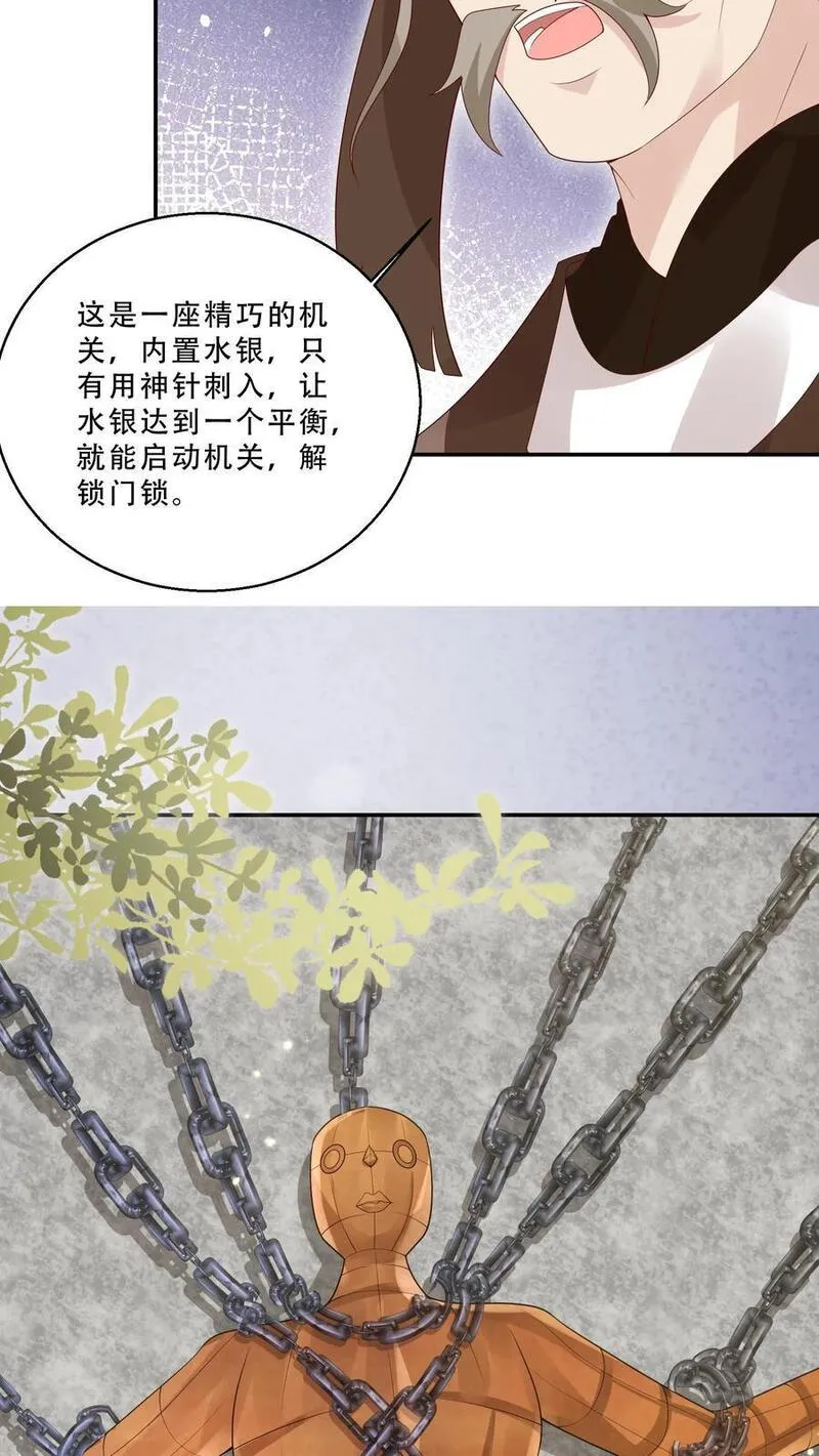 团宠萌宝四岁小师傅下山了短剧漫画,第214话 水银铜人10图