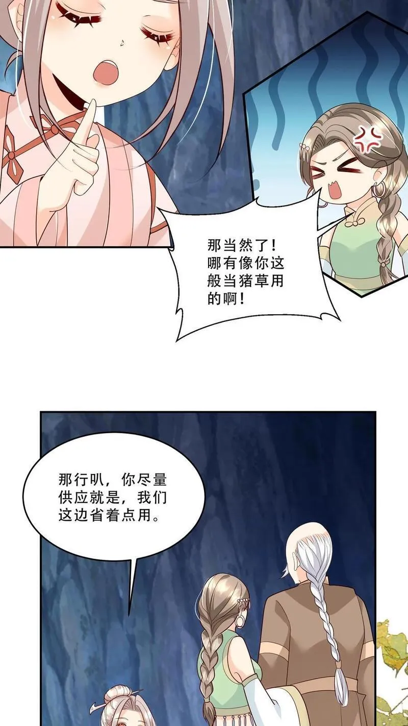 团宠萌宝：四岁小师傅下山了漫画,第215话 收南宫凝为徒14图