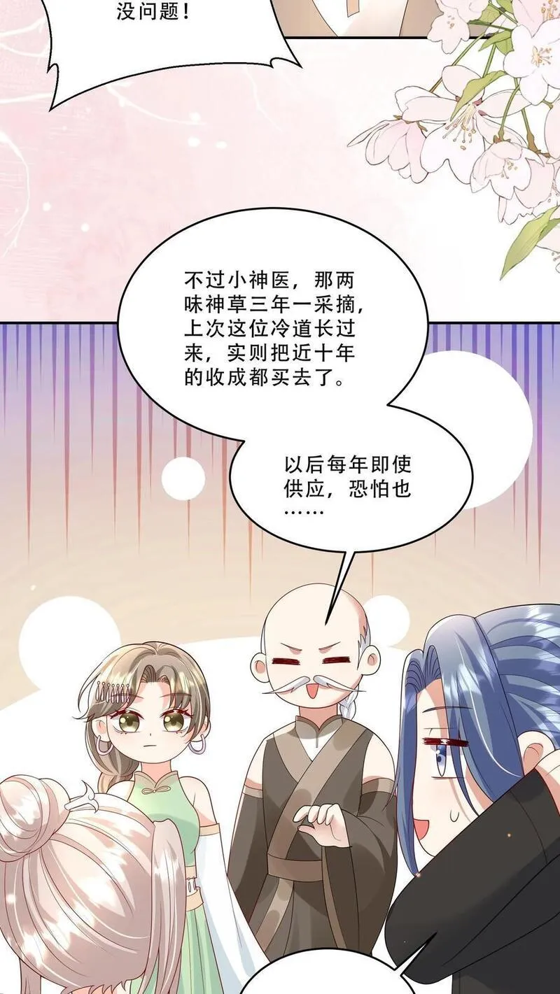 团宠萌宝：四岁小师傅下山了漫画,第215话 收南宫凝为徒12图