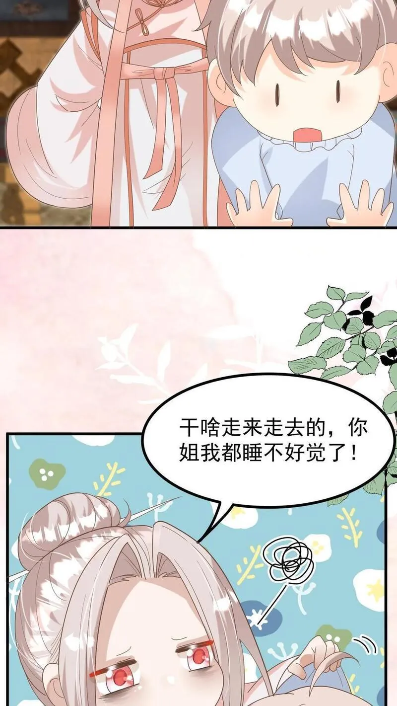 团宠萌宝：四岁小师傅下山了漫画,第219话 熙熙会走啦28图