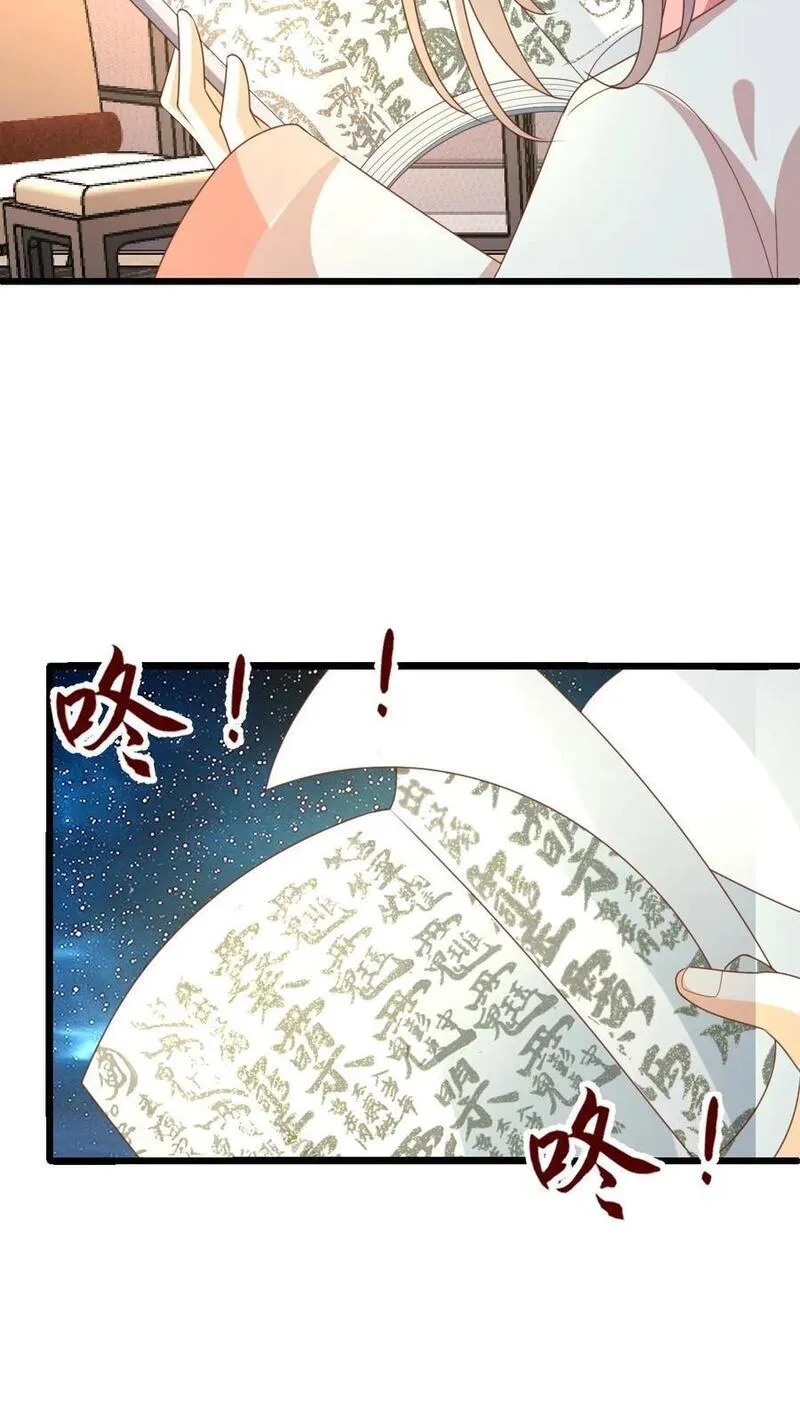 团宠萌宝：四岁小师傅下山了漫画,第221话 天书第三页36图