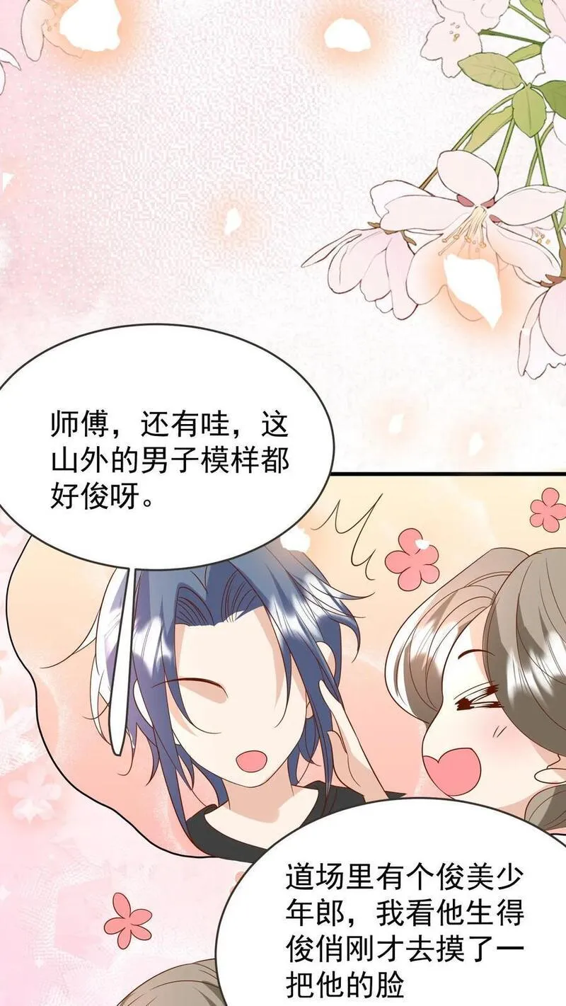 团宠萌宝：四岁小师傅下山了漫画,第221话 天书第三页18图