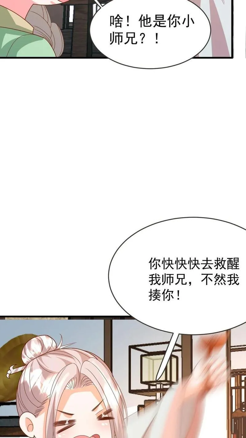 团宠萌宝：四岁小师傅下山了漫画,第221话 天书第三页22图