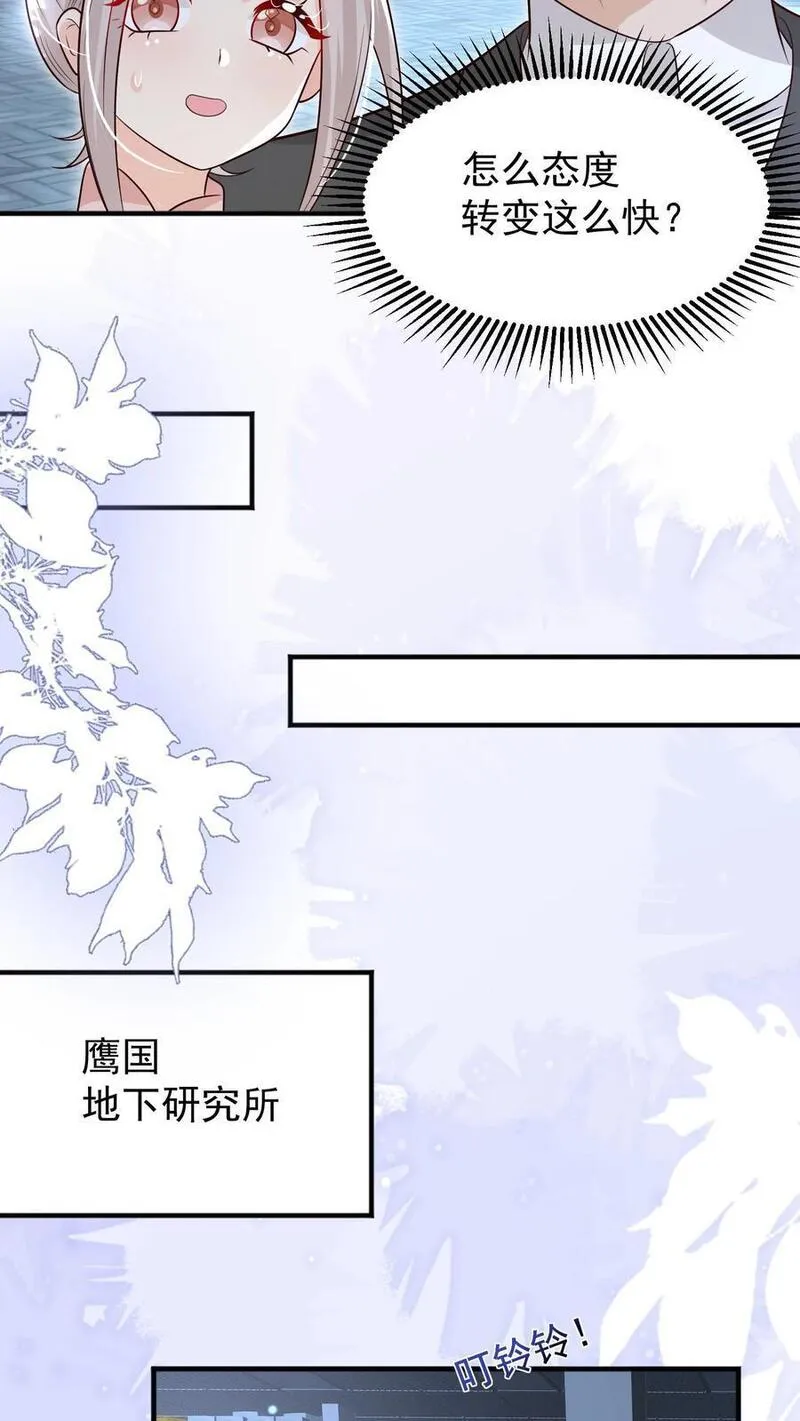 团宠萌宝：四岁小师傅下山了漫画,第224话 不能招惹的存在18图