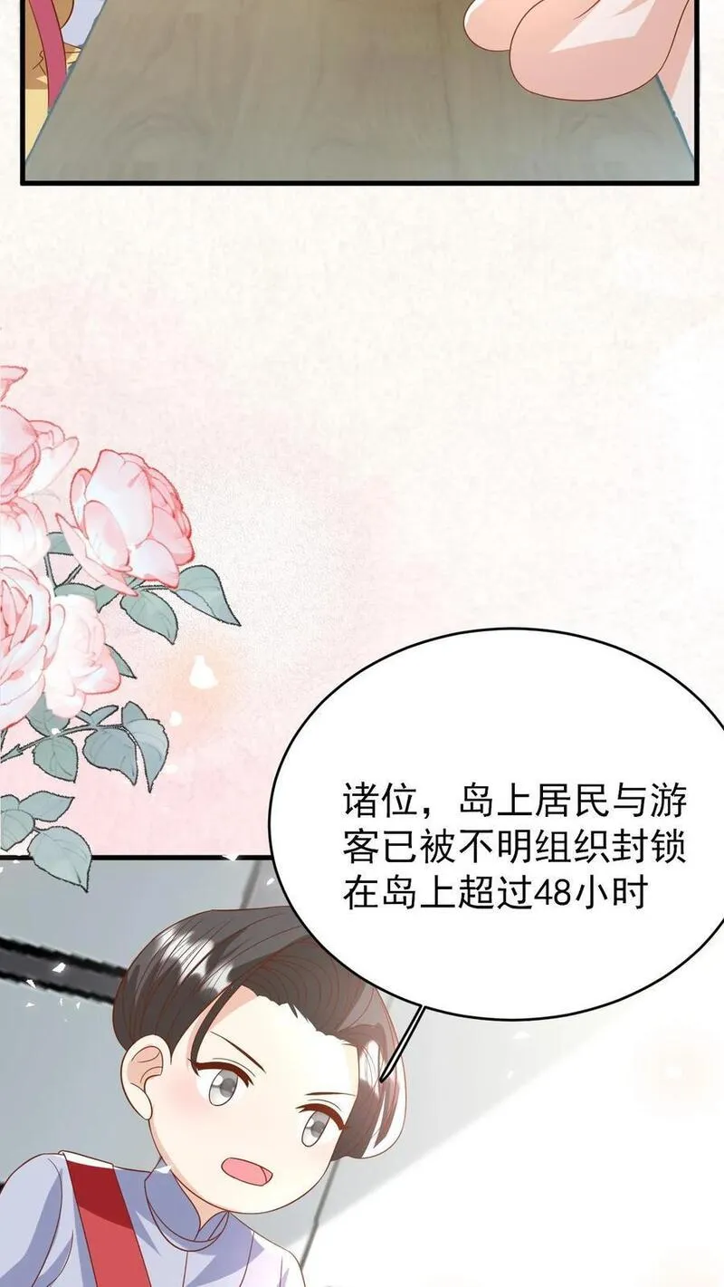 团宠萌宝四岁小师傅下山了漫画,第227话 女侠出征26图