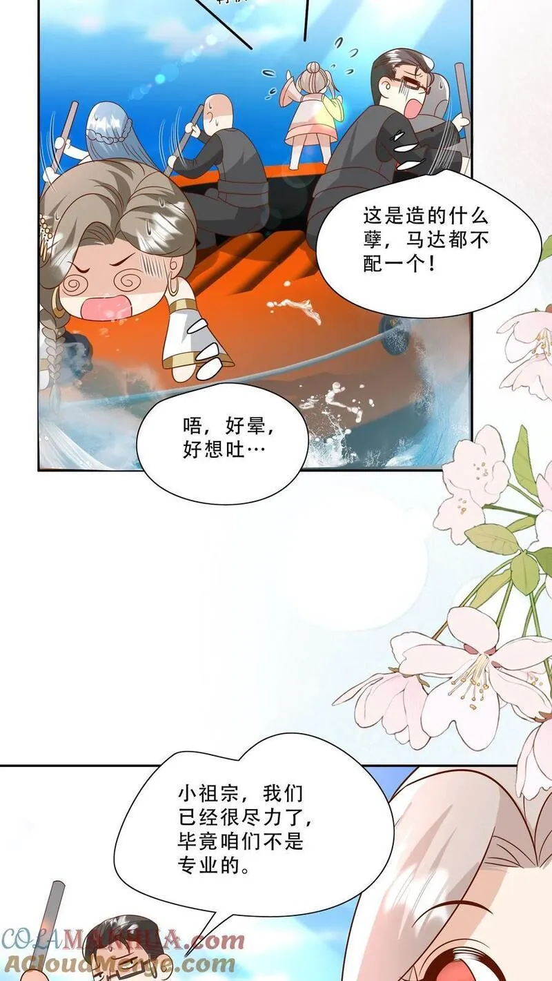 团宠萌宝:四岁小师傅下山了漫画免费漫画,第228话 被女儿抱起13图