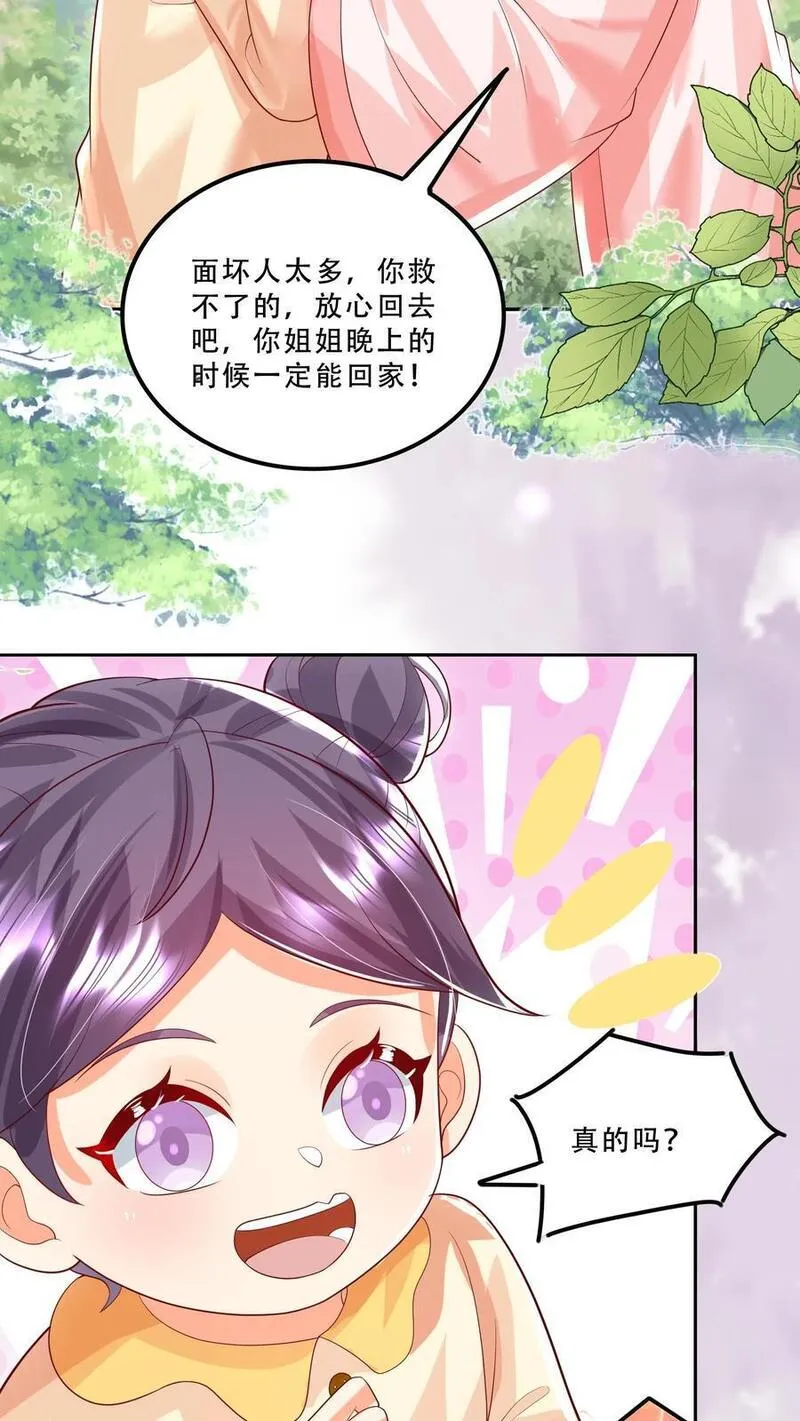 团宠萌宝：四岁小师傅下山了漫画,第230话 三飒大闹西普岛6图