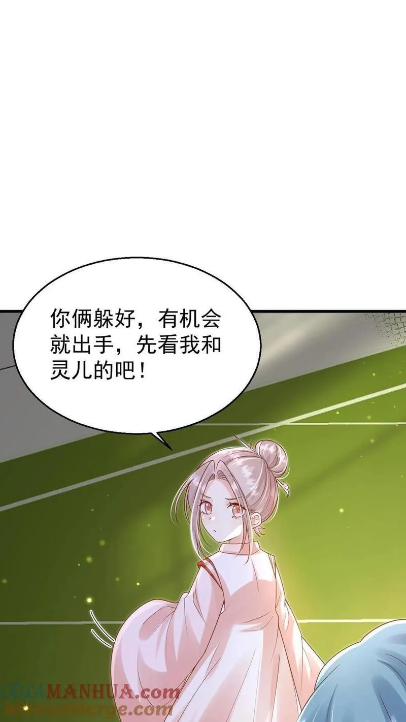 团宠萌宝：四岁小师傅下山了漫画,第231话 卡琳娜圣女15图