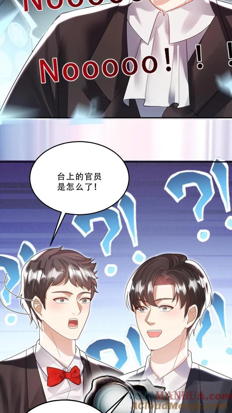 团宠萌宝四岁小师傅下山了漫画,第232话 你燃我更燃25图