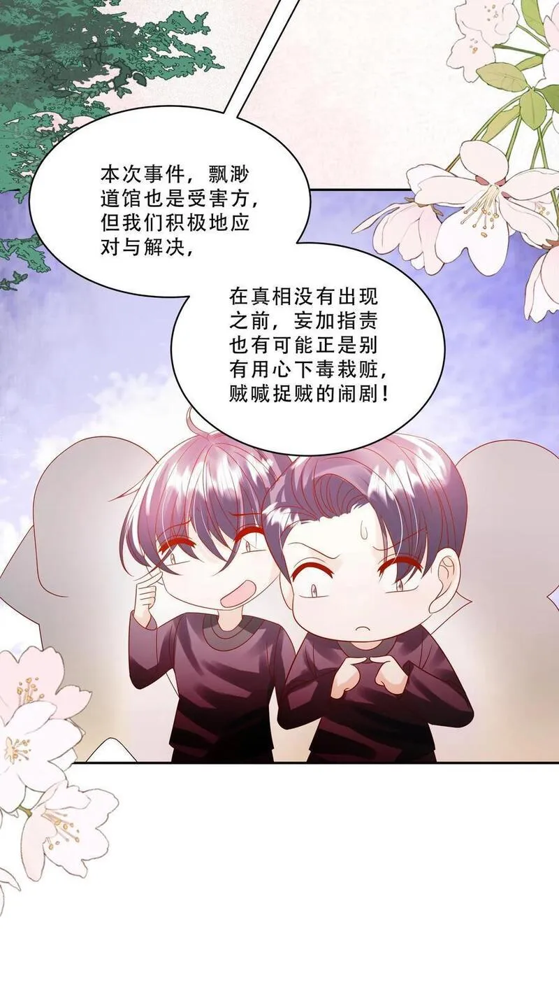 团宠萌宝四岁小师傅下山了漫画,第234话 贼喊捉贼14图