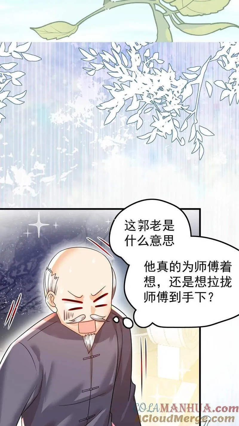 团宠萌宝四岁小师傅下山了短剧漫画,第235话 响应征召吧23图