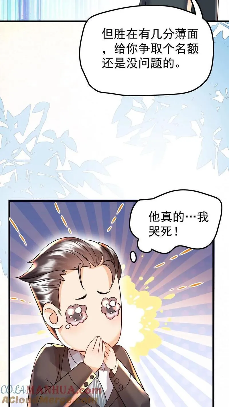 团宠萌宝四岁小师傅下山了短剧漫画,第235话 响应征召吧25图