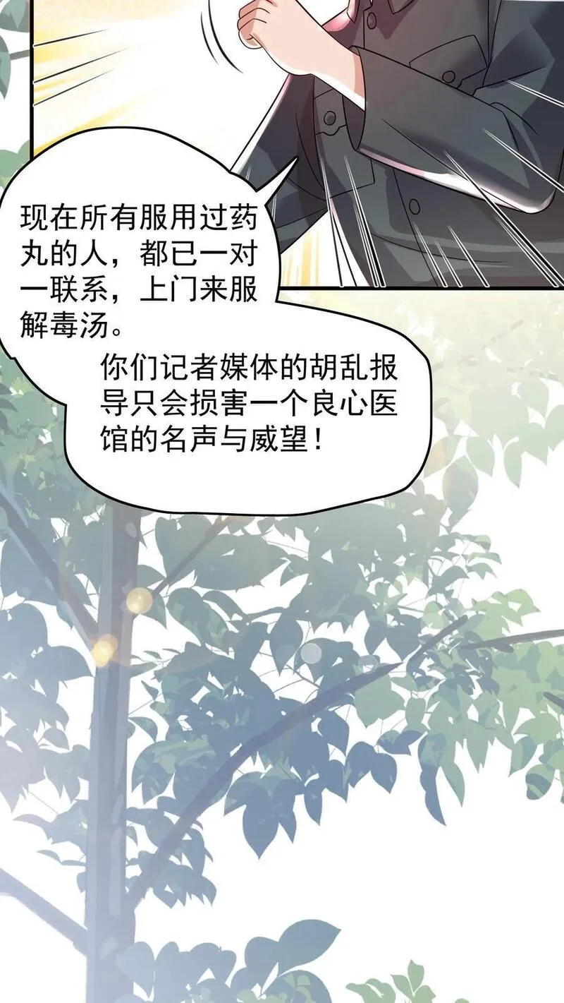 团宠萌宝四岁小师傅下山了短剧漫画,第235话 响应征召吧8图