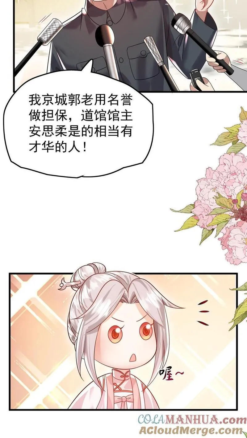 团宠萌宝四岁小师傅下山了短剧漫画,第235话 响应征召吧5图