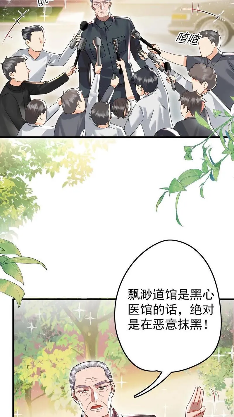 团宠萌宝四岁小师傅下山了短剧漫画,第235话 响应征召吧4图