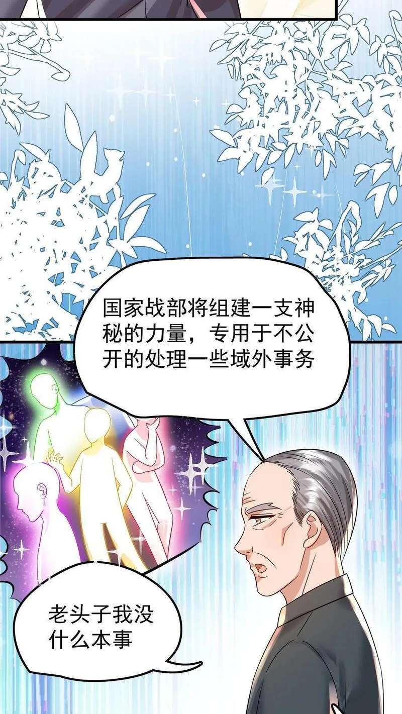 团宠萌宝四岁小师傅下山了短剧漫画,第235话 响应征召吧24图