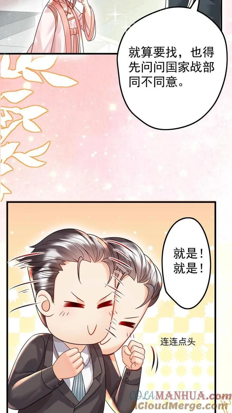 团宠萌宝四岁小师傅下山了短剧漫画,第235话 响应征召吧27图