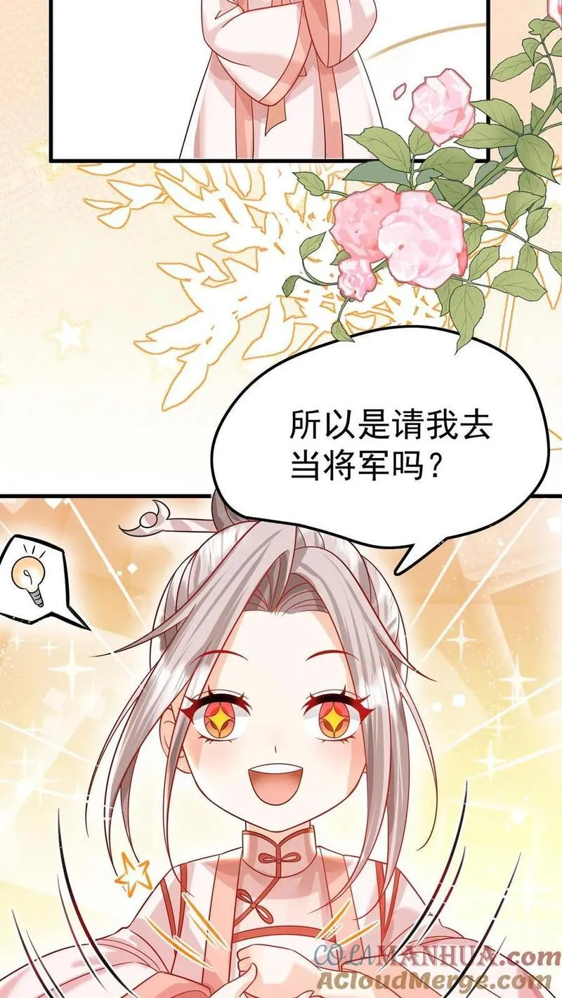 团宠萌宝四岁小师傅下山了短剧漫画,第235话 响应征召吧29图