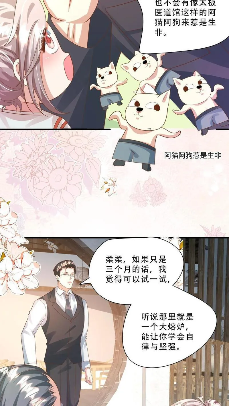 团宠萌宝:四岁小师傅下山了林墨墨漫画,第236话 萌娃成了大头兵10图