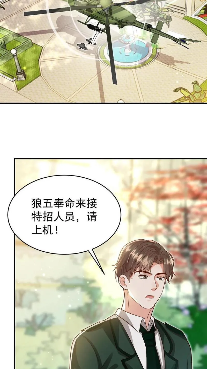 团宠萌宝四岁小师傅下山了笔趣阁漫画,第237话 战地猎人10图