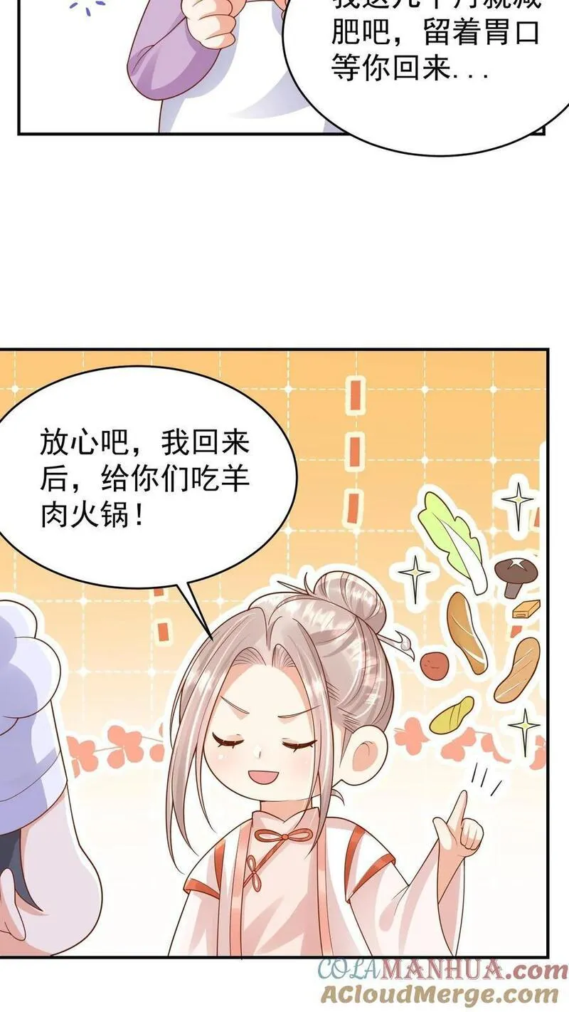 团宠萌宝四岁小师傅下山了笔趣阁漫画,第237话 战地猎人17图