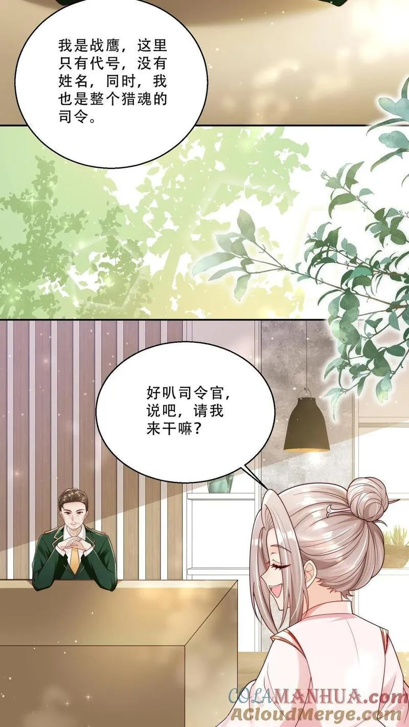 团宠萌宝:四岁小师傅下山了林墨墨漫画,第238话 原来是穷部队9图