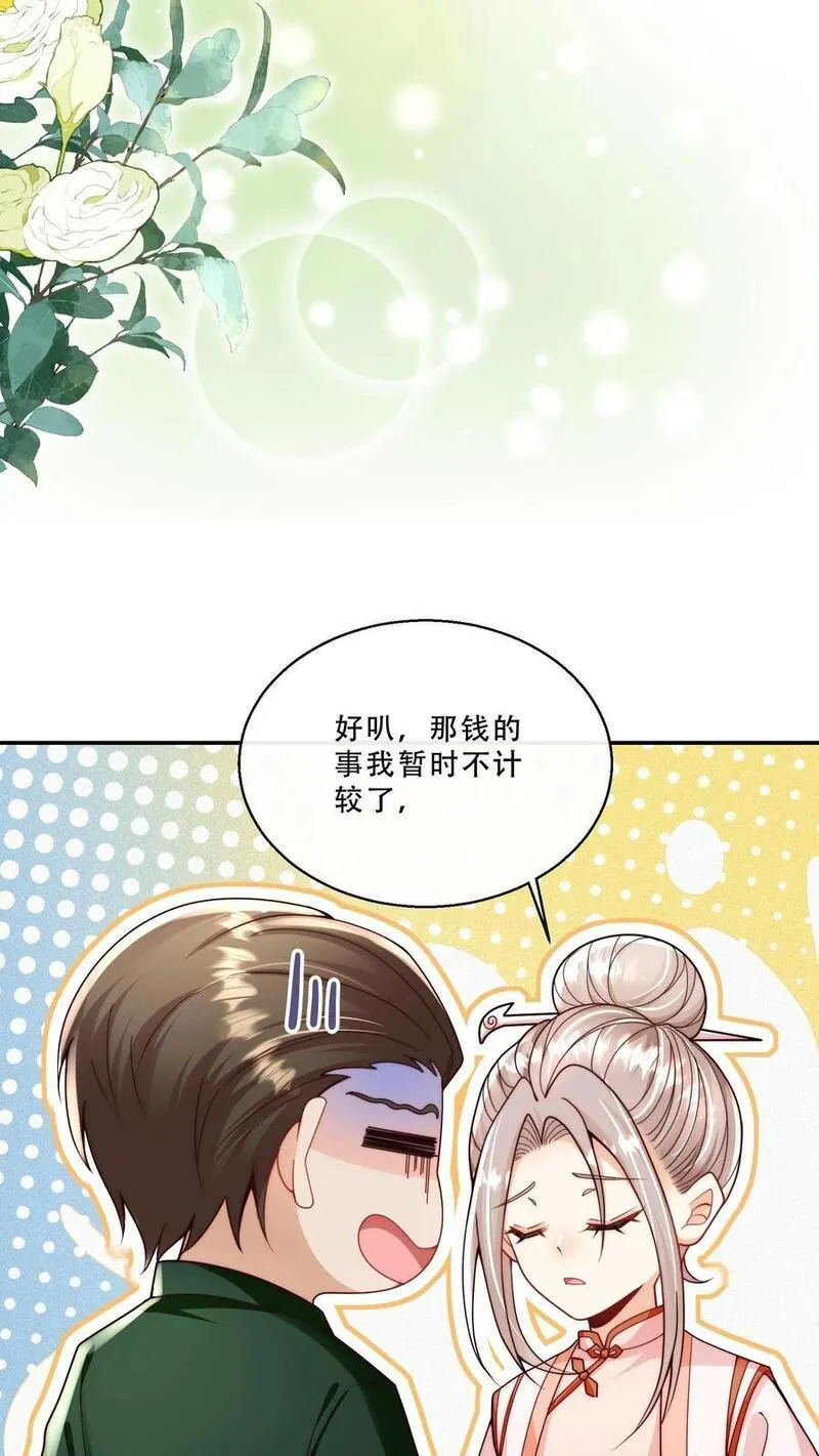 团宠萌宝:四岁小师傅下山了林墨墨漫画,第238话 原来是穷部队20图