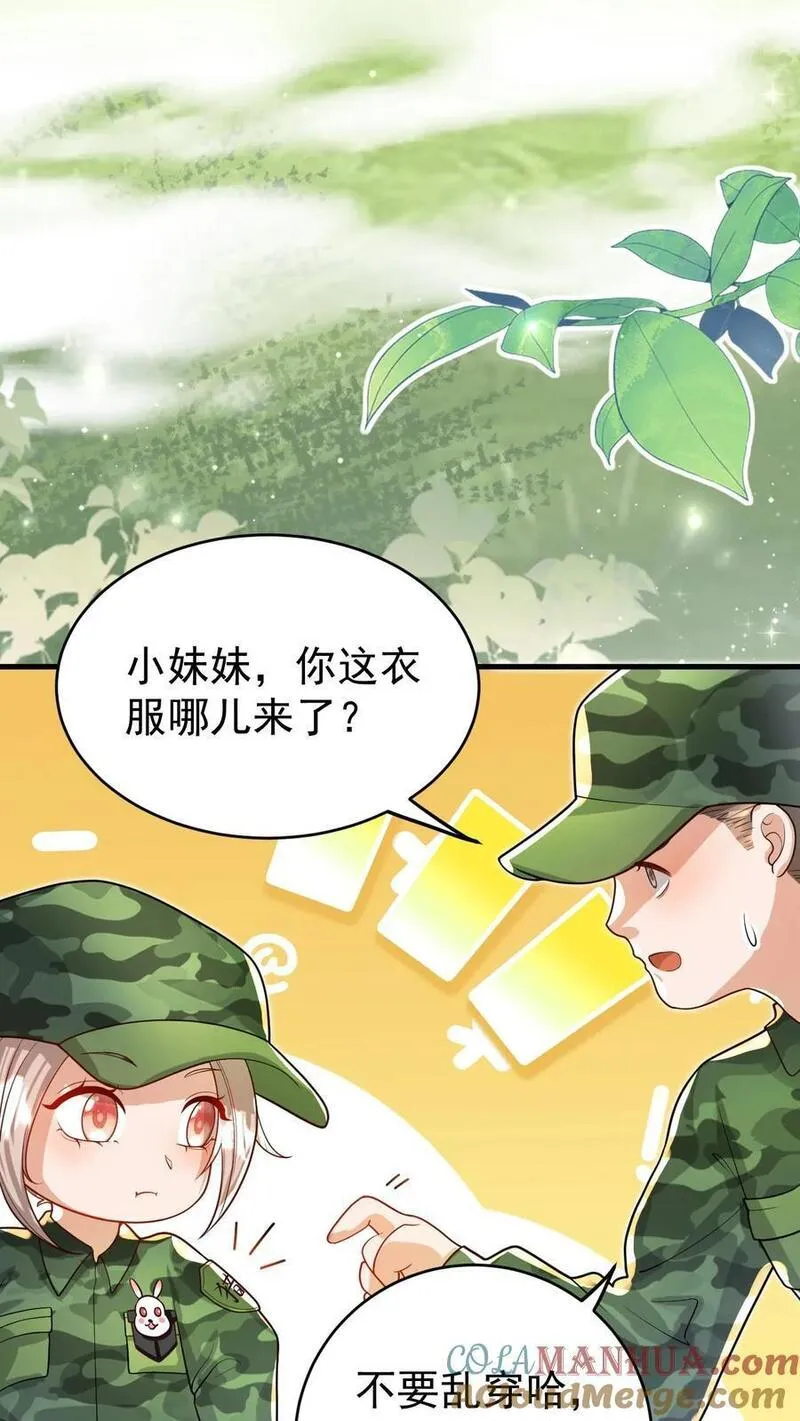 团宠萌宝：四岁小师傅下山了漫画,第239话 含笑半步癫19图