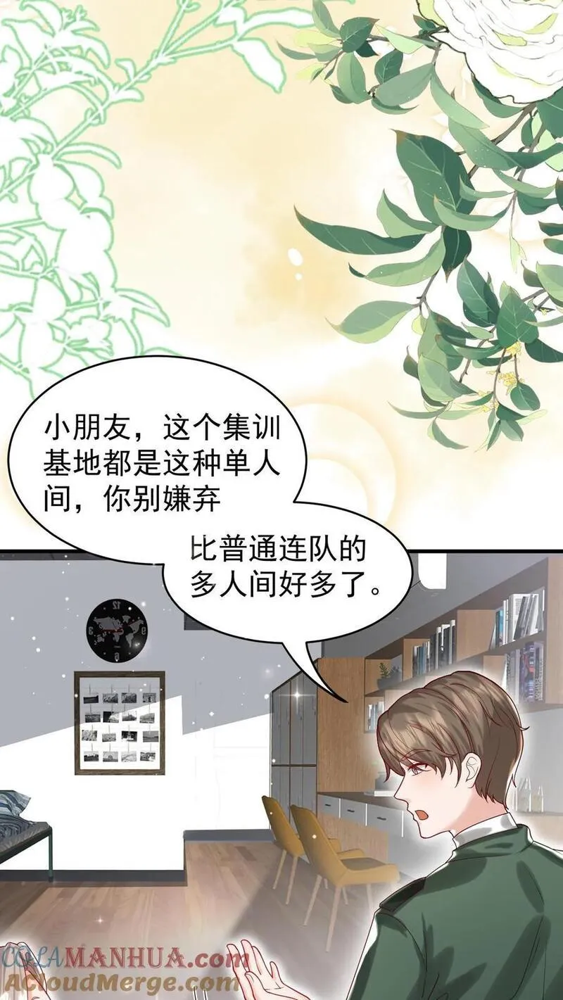 团宠萌宝：四岁小师傅下山了漫画,第239话 含笑半步癫3图