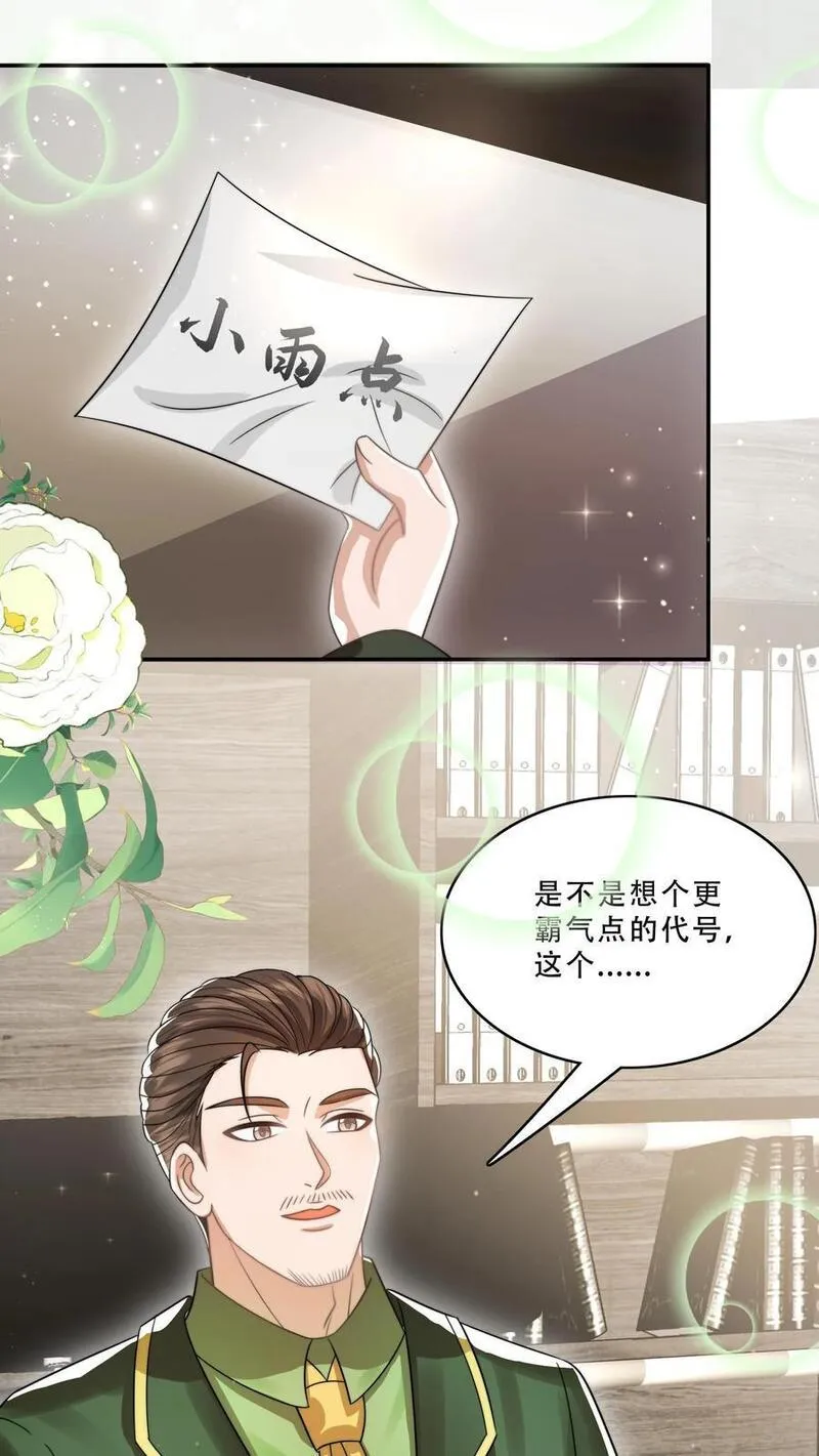 团宠萌宝四岁小师傅下山了短剧演员表漫画,第240话 小雨点12图