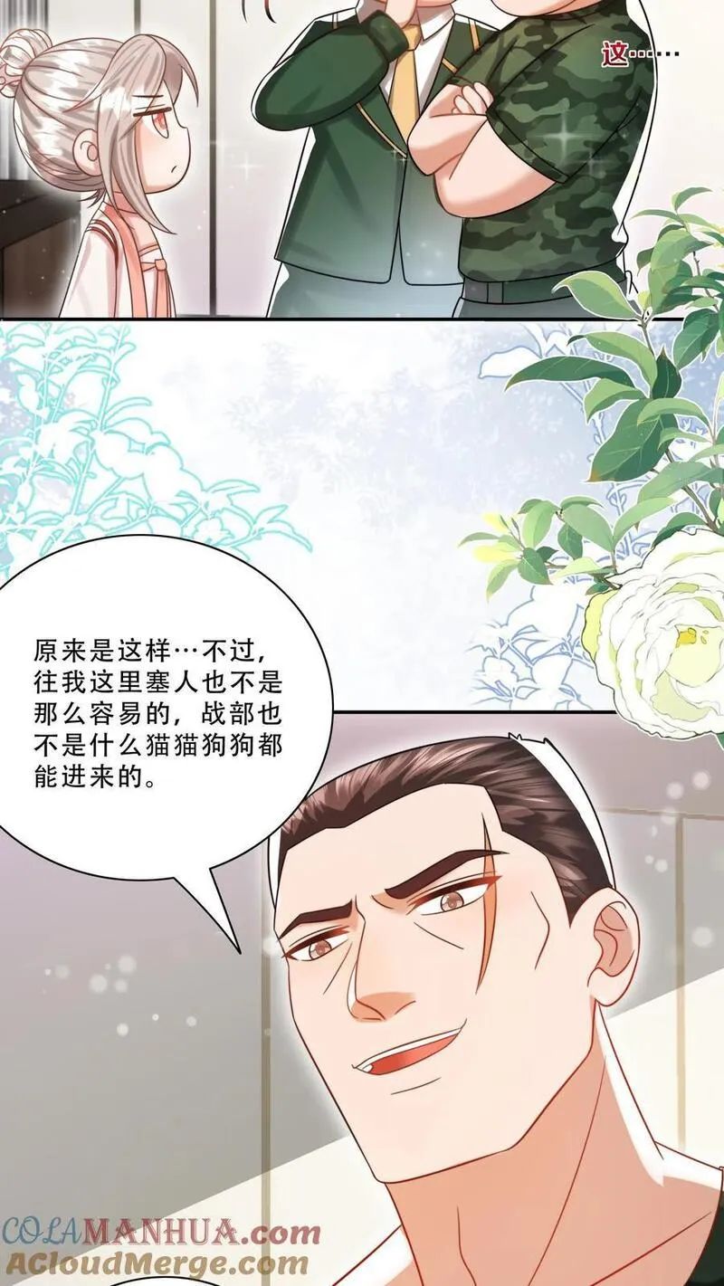 团宠萌宝四岁小师傅下山了短剧演员表漫画,第240话 小雨点21图