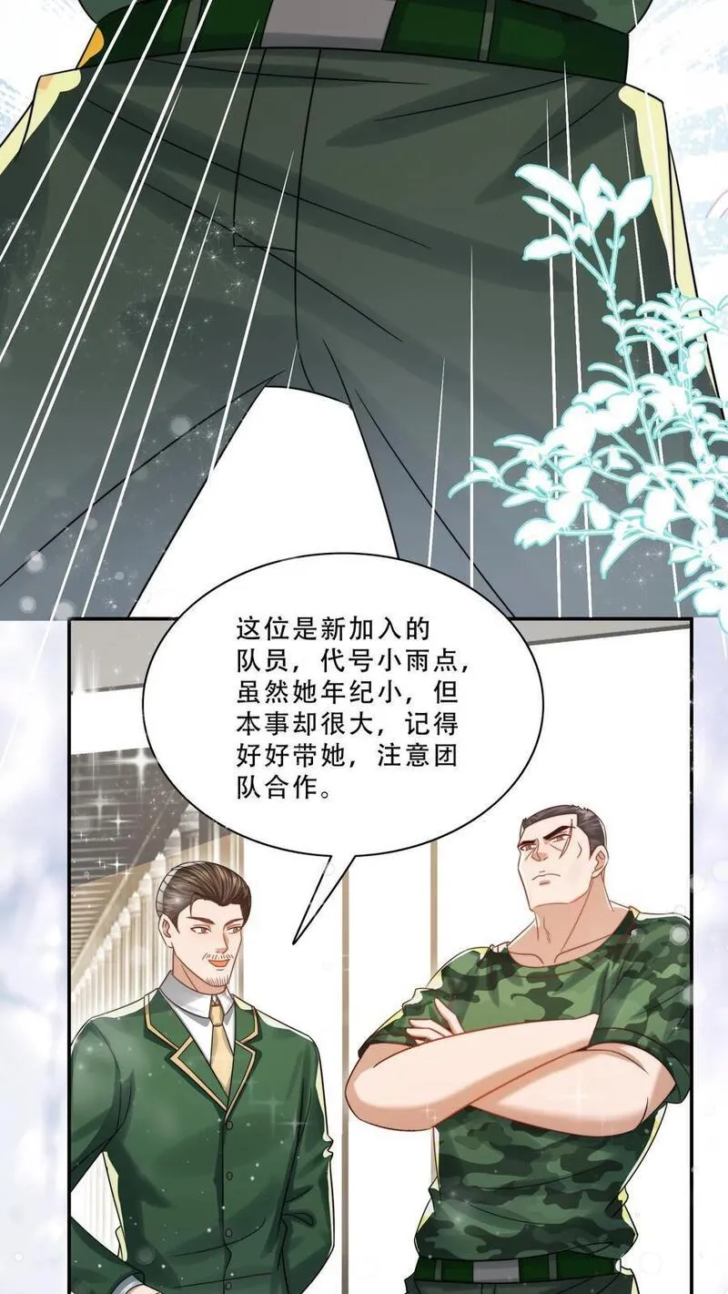 团宠萌宝四岁小师傅下山了短剧演员表漫画,第240话 小雨点18图