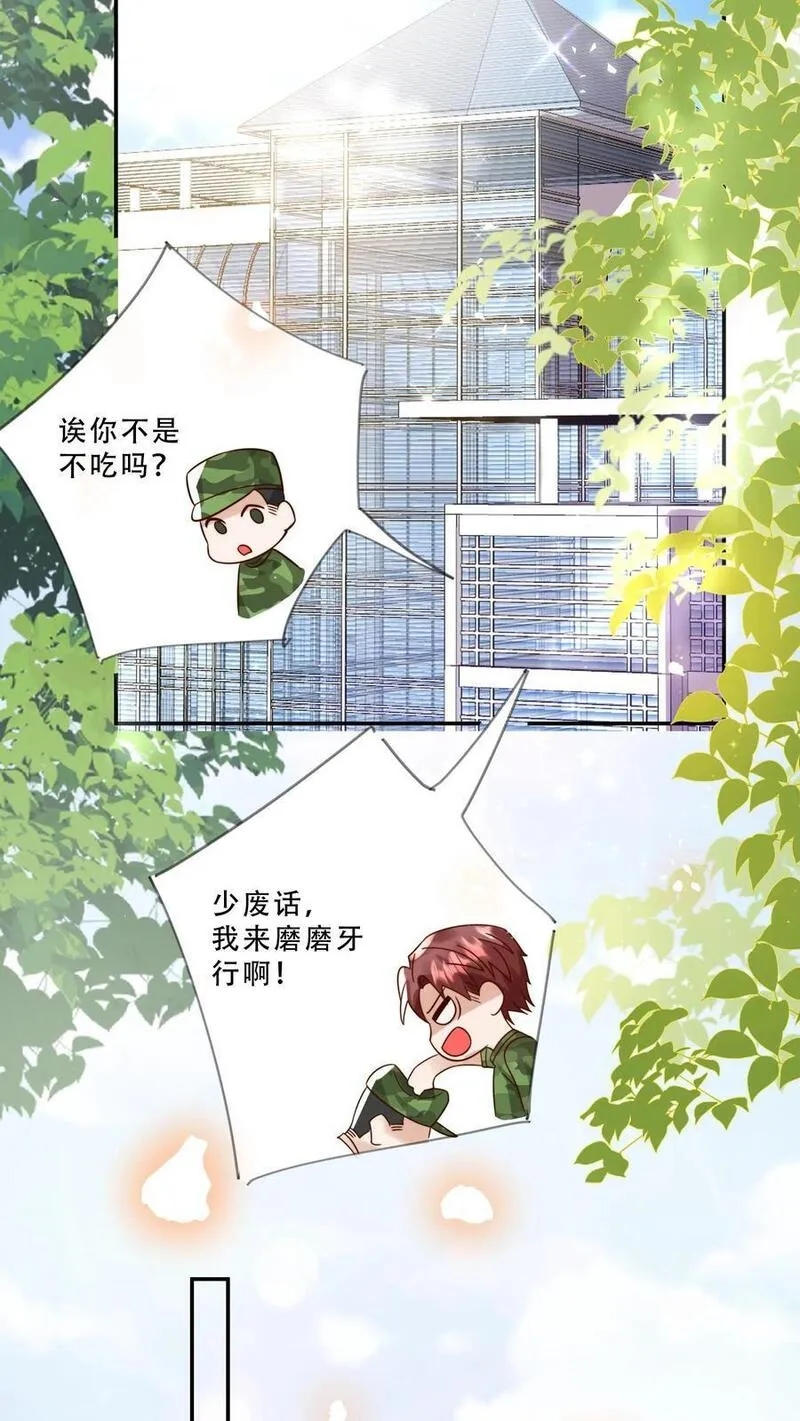 团宠萌宝四岁小师傅下山了笔趣阁漫画,第244话 爱吃不吃16图