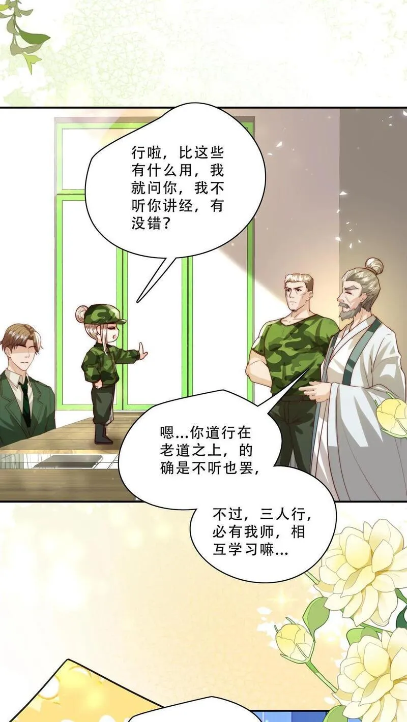 团宠萌宝四岁小师傅下山了短剧漫画,第250话 天雷符，响不响20图