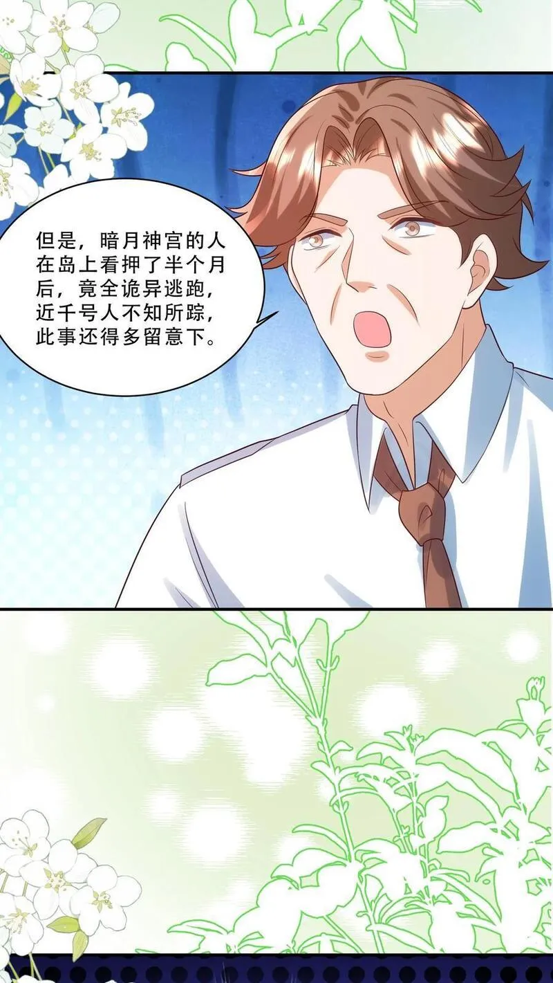 团宠萌宝四岁小师傅下山了笔趣阁漫画,第252话 灵儿背锅22图