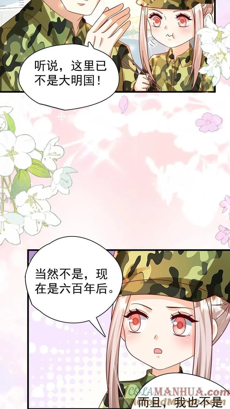 团宠萌宝四岁小师傅下山了笔趣阁漫画,第257话 追忆往昔29图