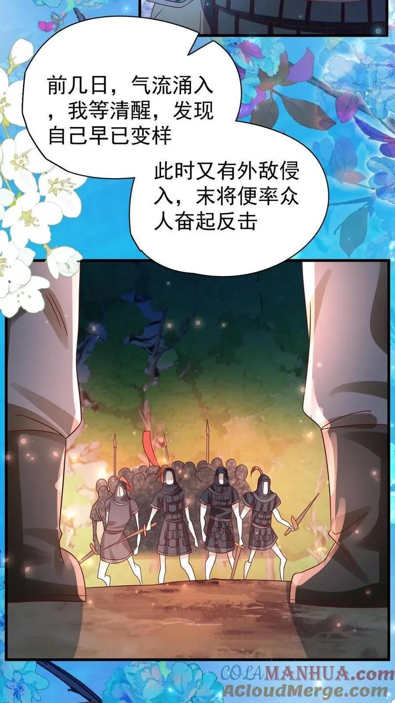 团宠萌宝四岁小师傅下山了笔趣阁漫画,第257话 追忆往昔25图