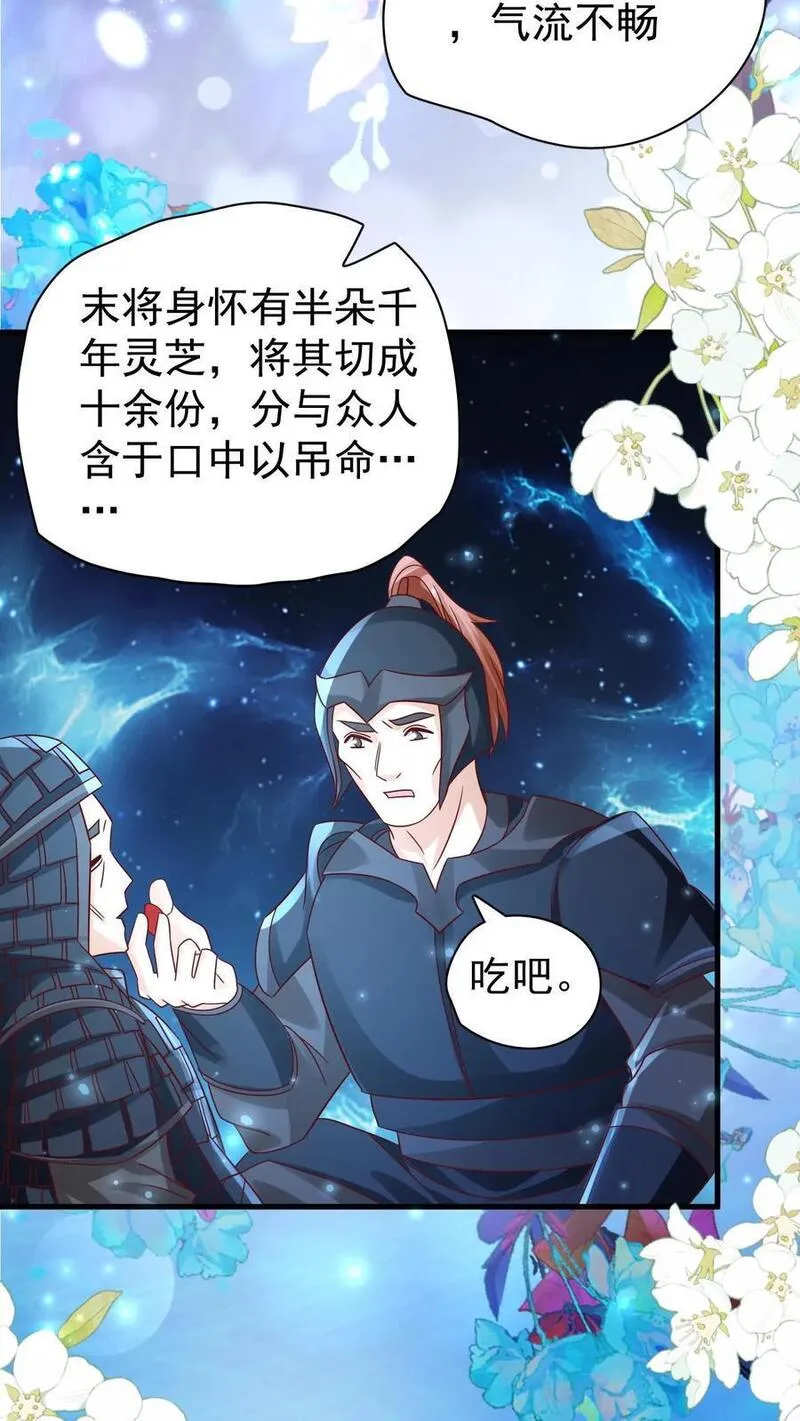 团宠萌宝四岁小师傅下山了笔趣阁漫画,第257话 追忆往昔22图