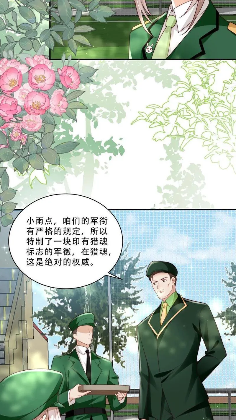 团宠萌宝：四岁小师傅下山了漫画,第260话 柔柔转正了8图