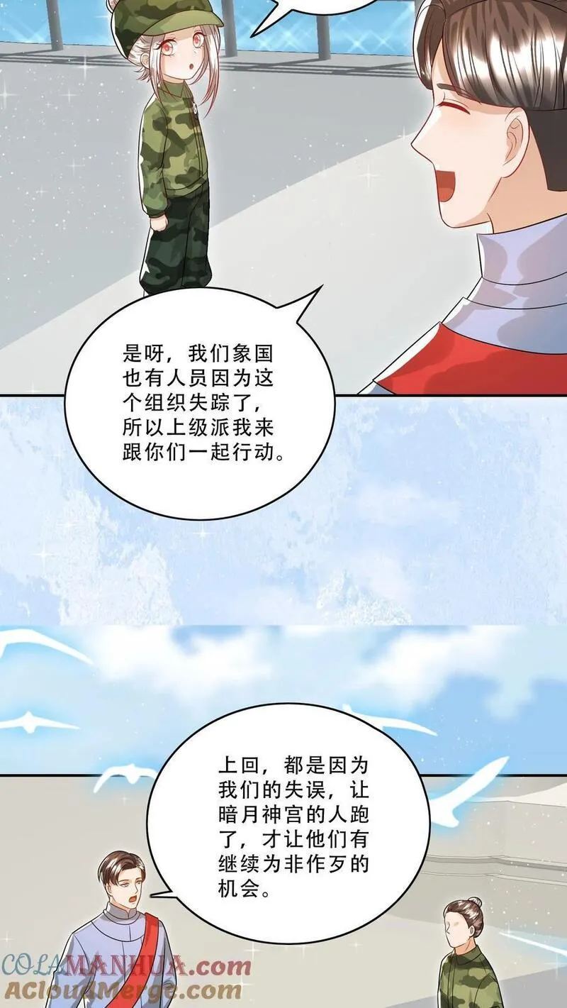 团宠萌宝:四岁小师傅下山了漫画免费漫画,第262话 遭到埋伏7图