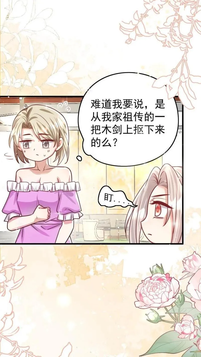 团宠萌宝四岁小师傅下山了笔趣阁漫画,第269话 相爱相杀2图