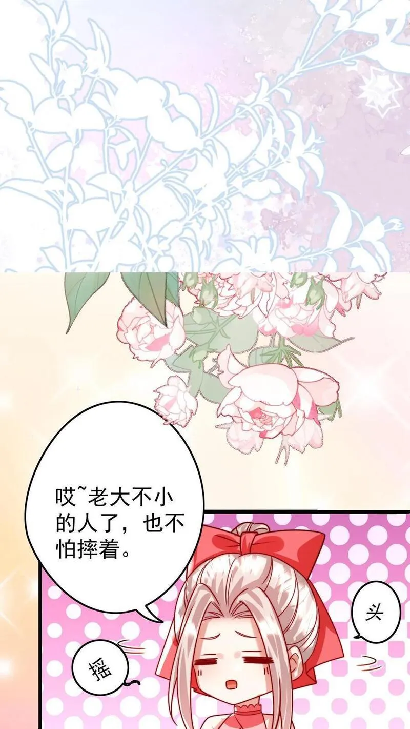 团宠萌宝四岁小师傅下山了笔趣阁漫画,第269话 相爱相杀28图