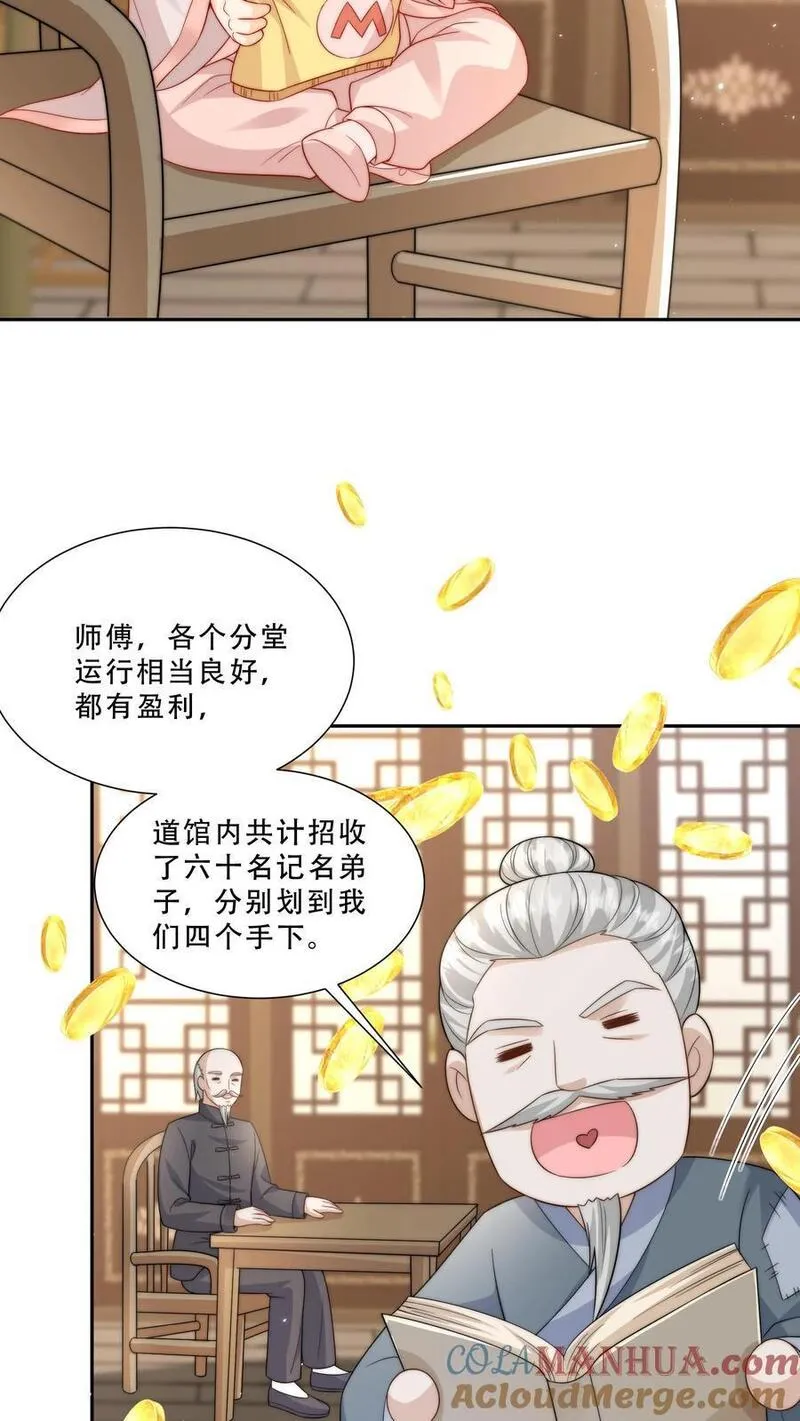 团宠萌宝四岁小师傅下山了小说漫画,第270话 小师兄进军娱乐圈15图