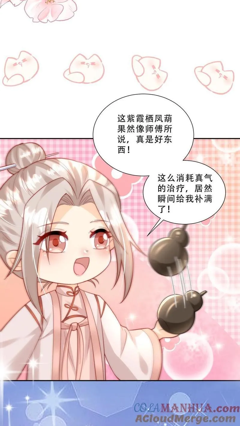 团宠萌宝四岁小师傅下山了小说漫画,第274话 捡漏23图