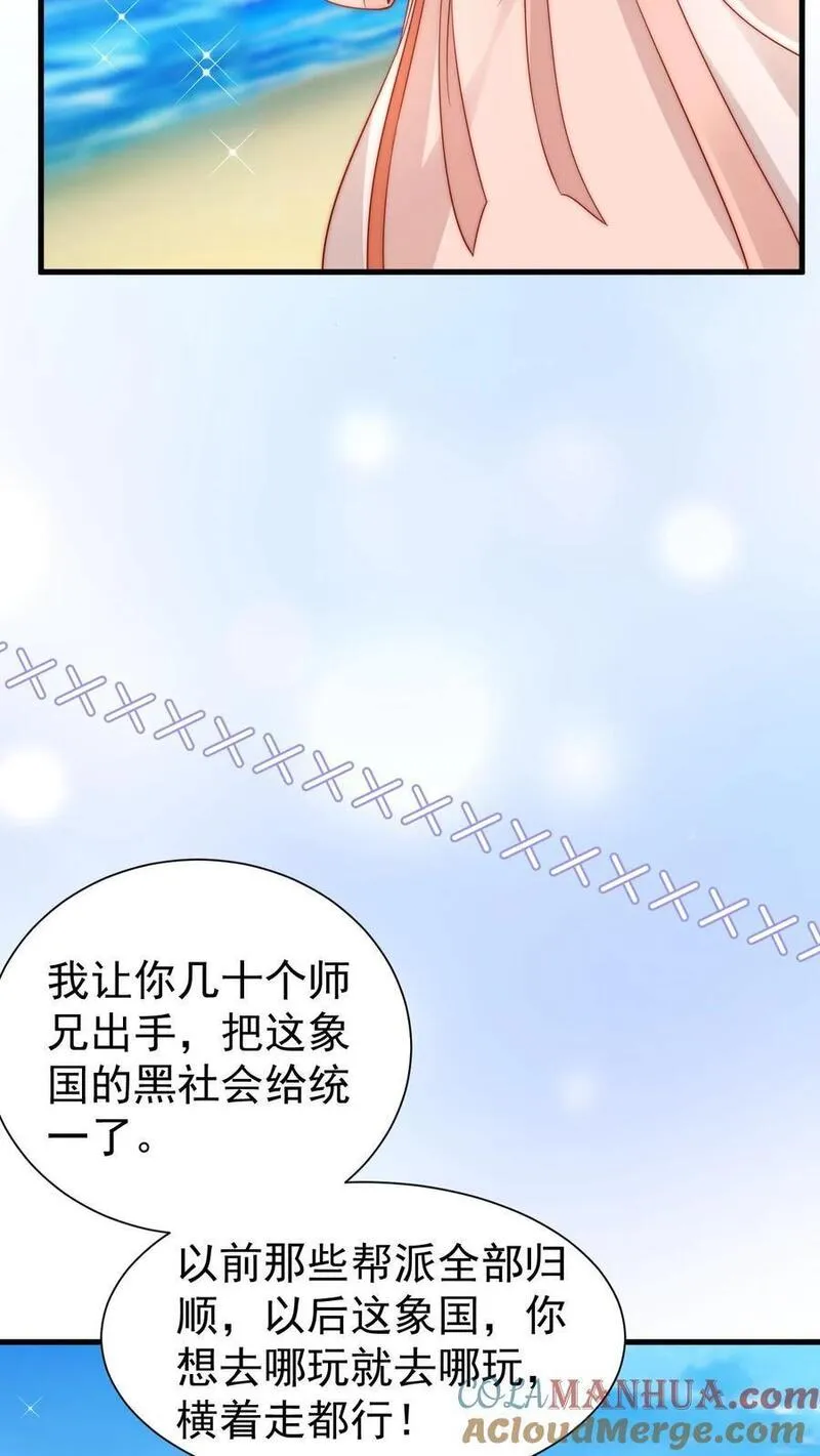 团宠萌宝:四岁小师傅下山了漫画免费漫画,第275话 面朝大海，春暖花开23图