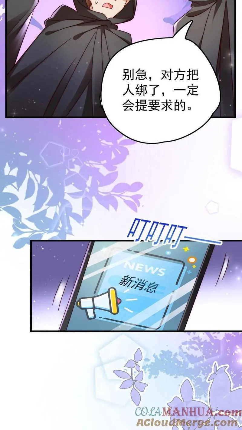 团宠萌宝四岁小师傅下山了在哪看漫画,第277话 强将手下无弱兵27图