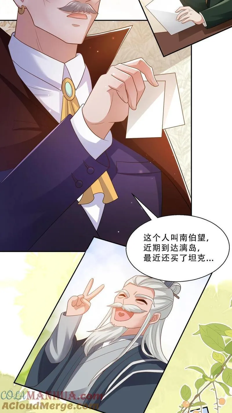 团宠萌宝五岁半漫画,第278话 老师傅背黑锅3图