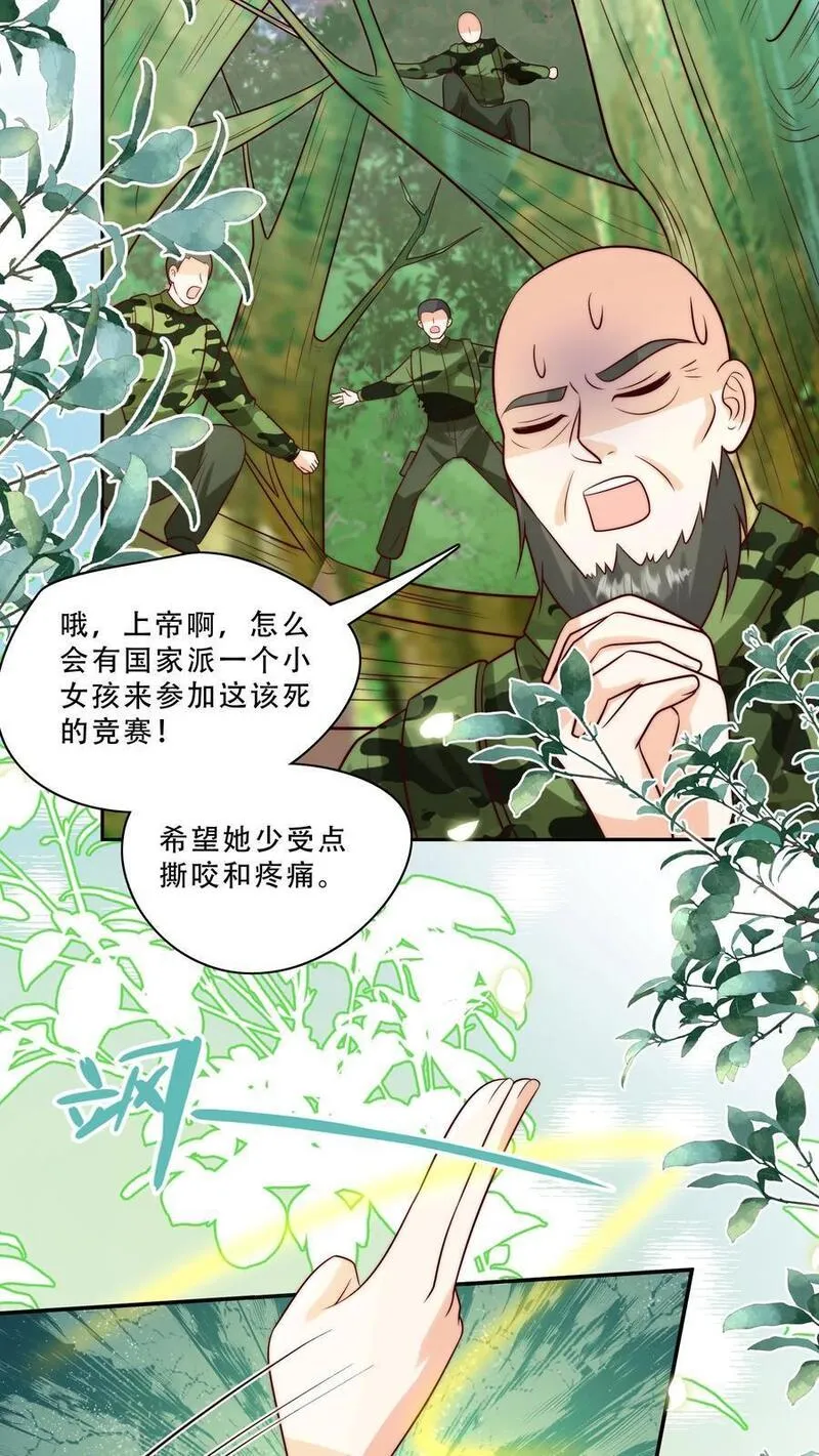 团宠萌宝四岁小师傅下山了漫画免费奇漫屋漫画,第282话 这是人？22图