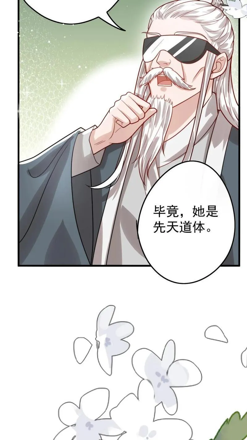 团宠萌宝:四岁小师傅下山了林墨墨漫画,第287话 老师傅背黑锅32图