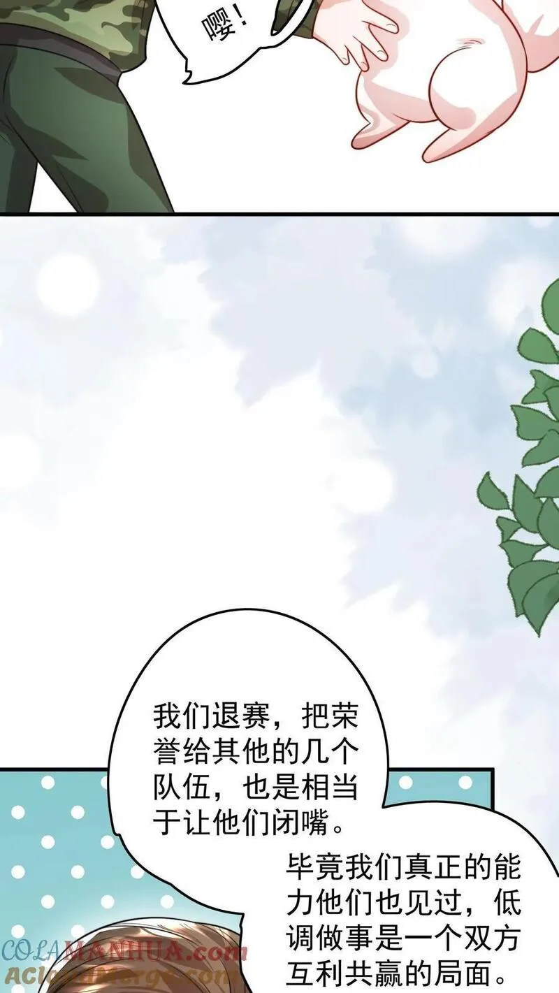 团宠萌宝:四岁小师傅下山了林墨墨漫画,第287话 老师傅背黑锅17图